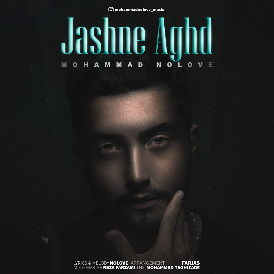 محمد نولاو جشن عقد